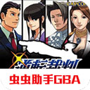 逆转裁判4中文版