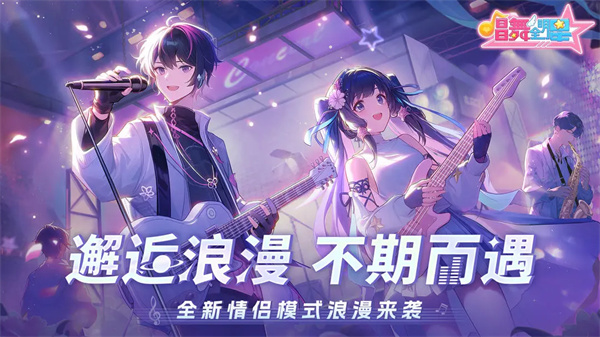 唱舞全明星无限钻石版图2