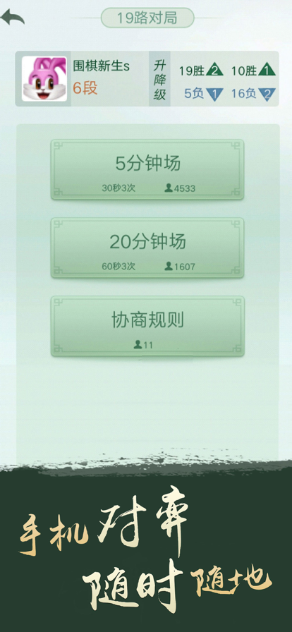 腾讯围棋最新版图1