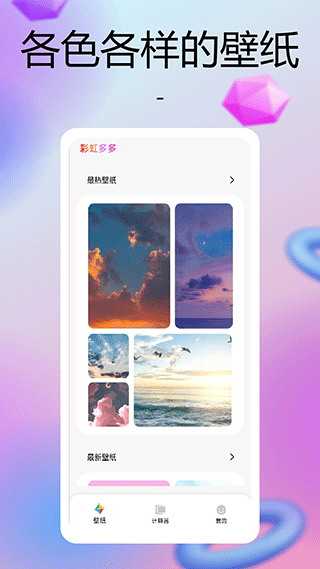 彩虹多多app图1