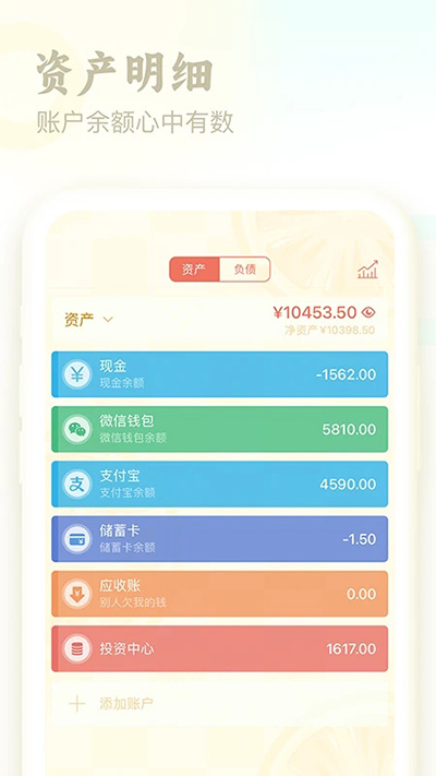 口袋记账app图3