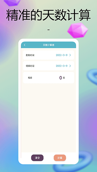 彩虹多多app图3