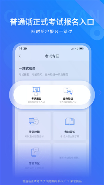 畅言普通话极速版图1