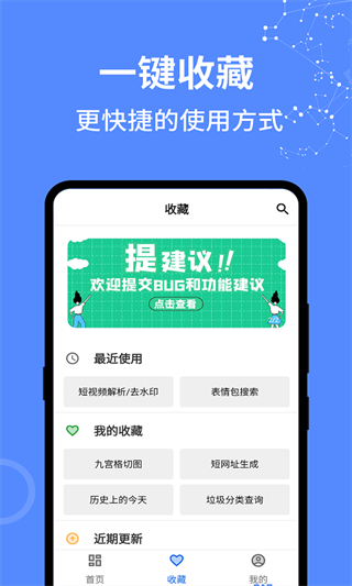 二次元工具箱app软件下载图3
