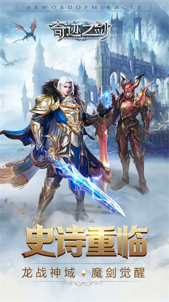 奇迹之剑游戏最新版图3