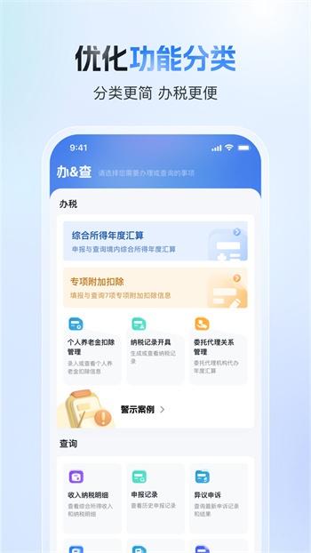 个人所得税app官方版图1