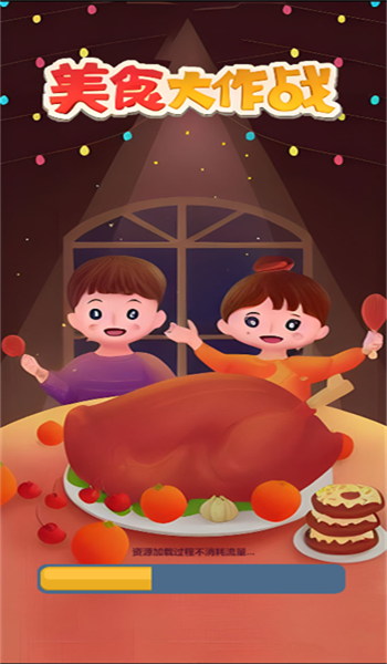 美食大作战2023最新版图2