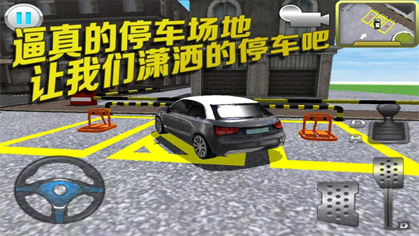 停车大师3d截图3