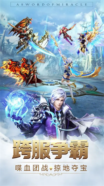 奇迹之剑游戏最新版图2