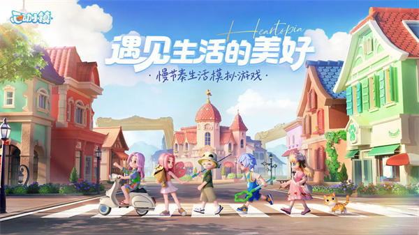 心动小镇安卓破解版图1