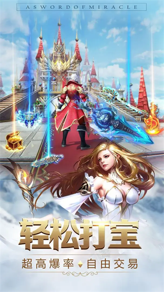奇迹之剑游戏最新版图1