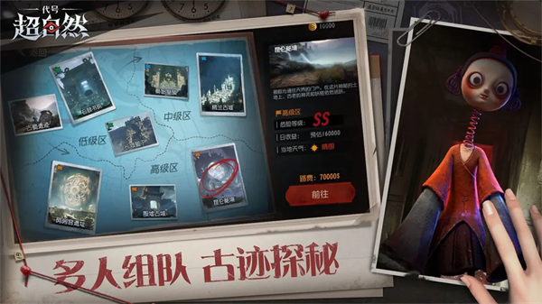 代号超自然测试服图2