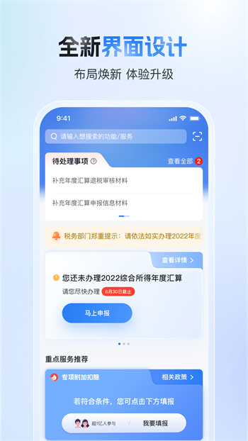 个人所得税app官方版图3