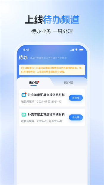 个人所得税app官方版图2