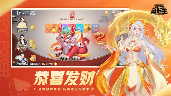 欢乐斗地主2022最新版7.202.001图3