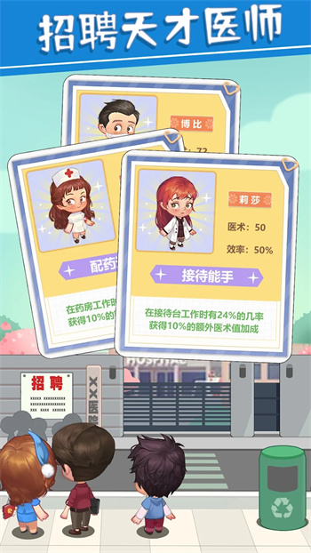 院长模拟器HospitalTycoon1.0.6图2