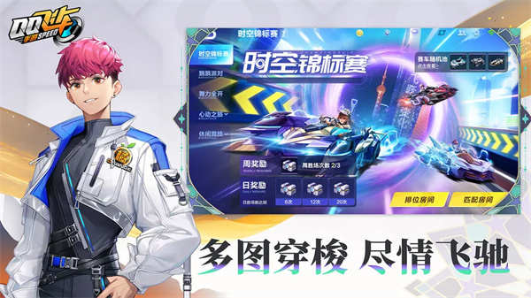 QQ飞车手游图1