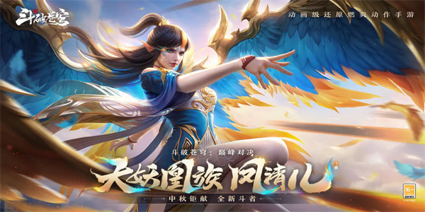 斗破苍穹巅峰对决手游图1
