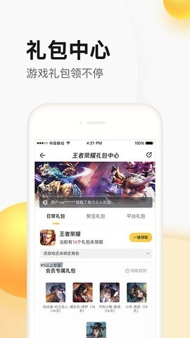 掌上道聚城下载图3