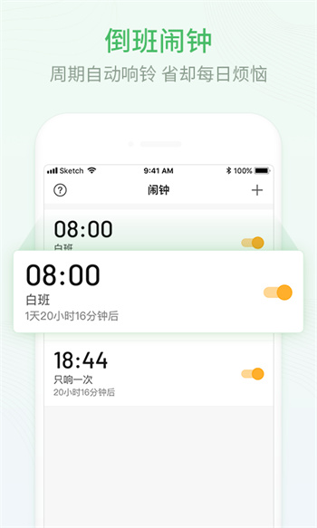 排班日历软件图2