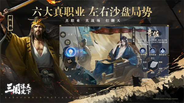 三国谋定天下测试服图3