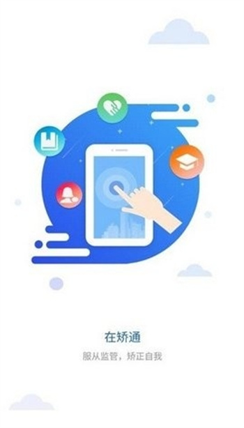 在矫通app最新版1.1.11官方最新版图2