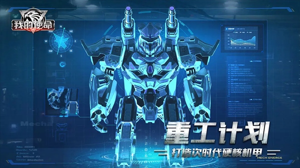 我的使命官网版最新版安卓版图1