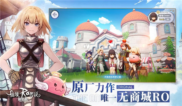仙境传说新启航安卓免费版图1
