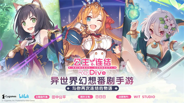 公主连结2023版图2