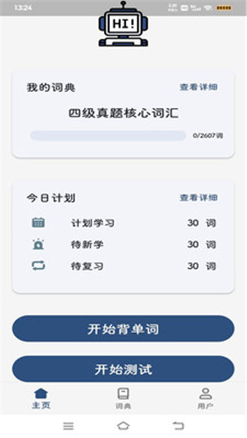 大角虫背单词app手机版下载截图2