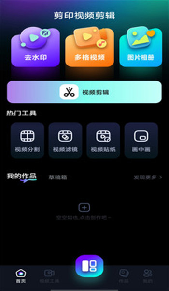 剪印视频剪辑图2