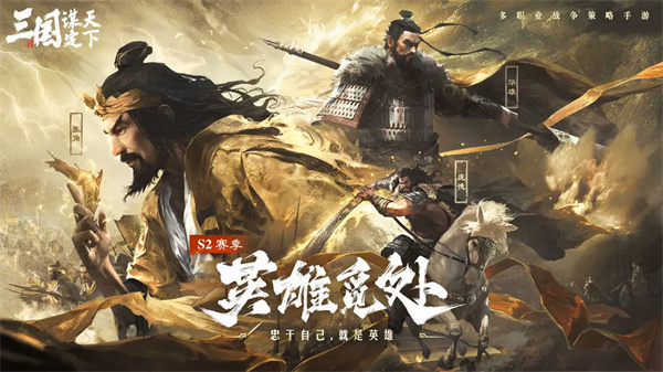 三国谋定天下测试服图2
