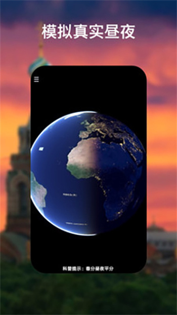 earth地球高清版图2