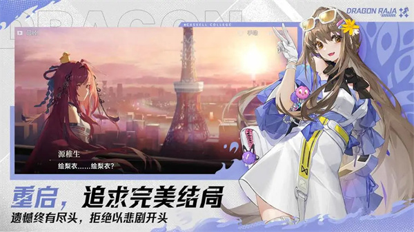 龙族卡塞尔之门国际服图1