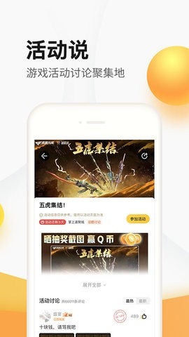 掌上道聚城下载图1