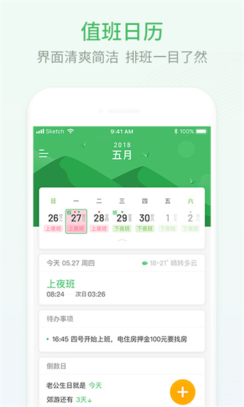 排班日历软件图1