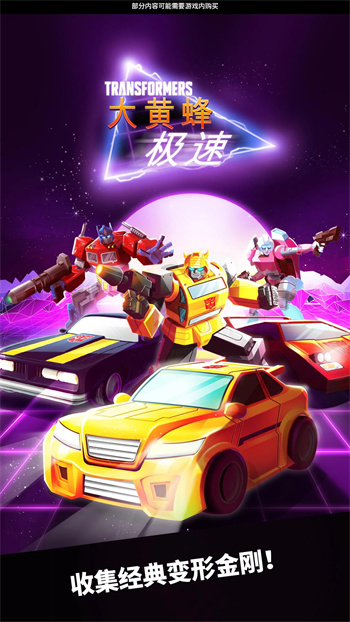 变形金刚极速大黄蜂图3