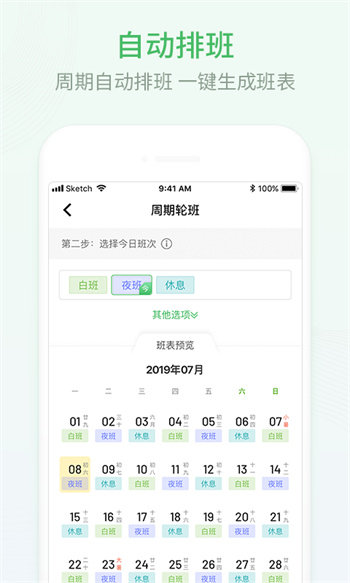 排班日历软件图3
