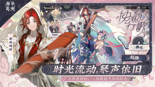 物华弥新游戏图1