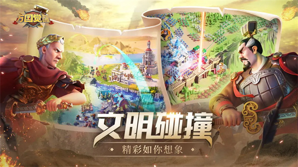 万国觉醒官网版1.0.67.16图2