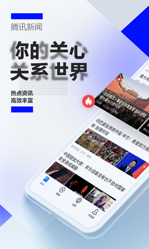 腾讯新闻客户端安卓版截图3