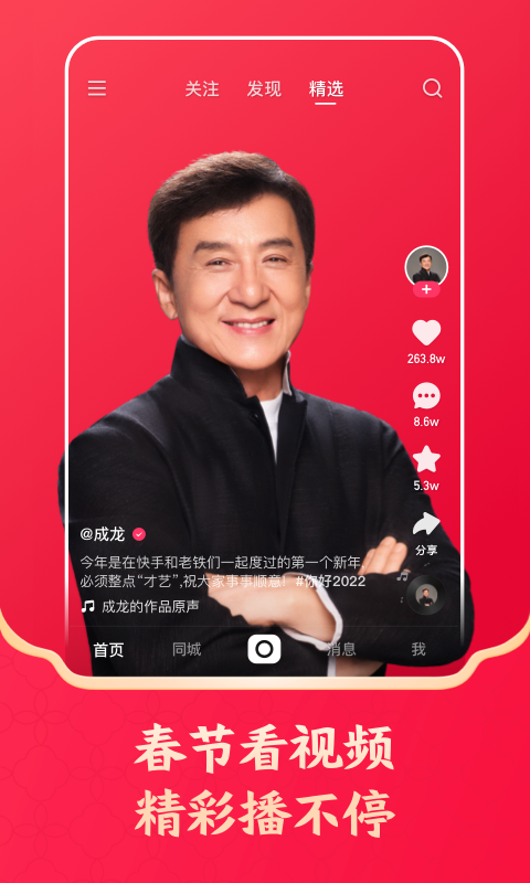 快手2023图2