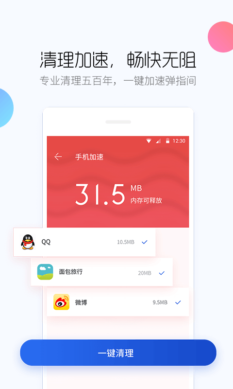 百度手机卫士iOS图1