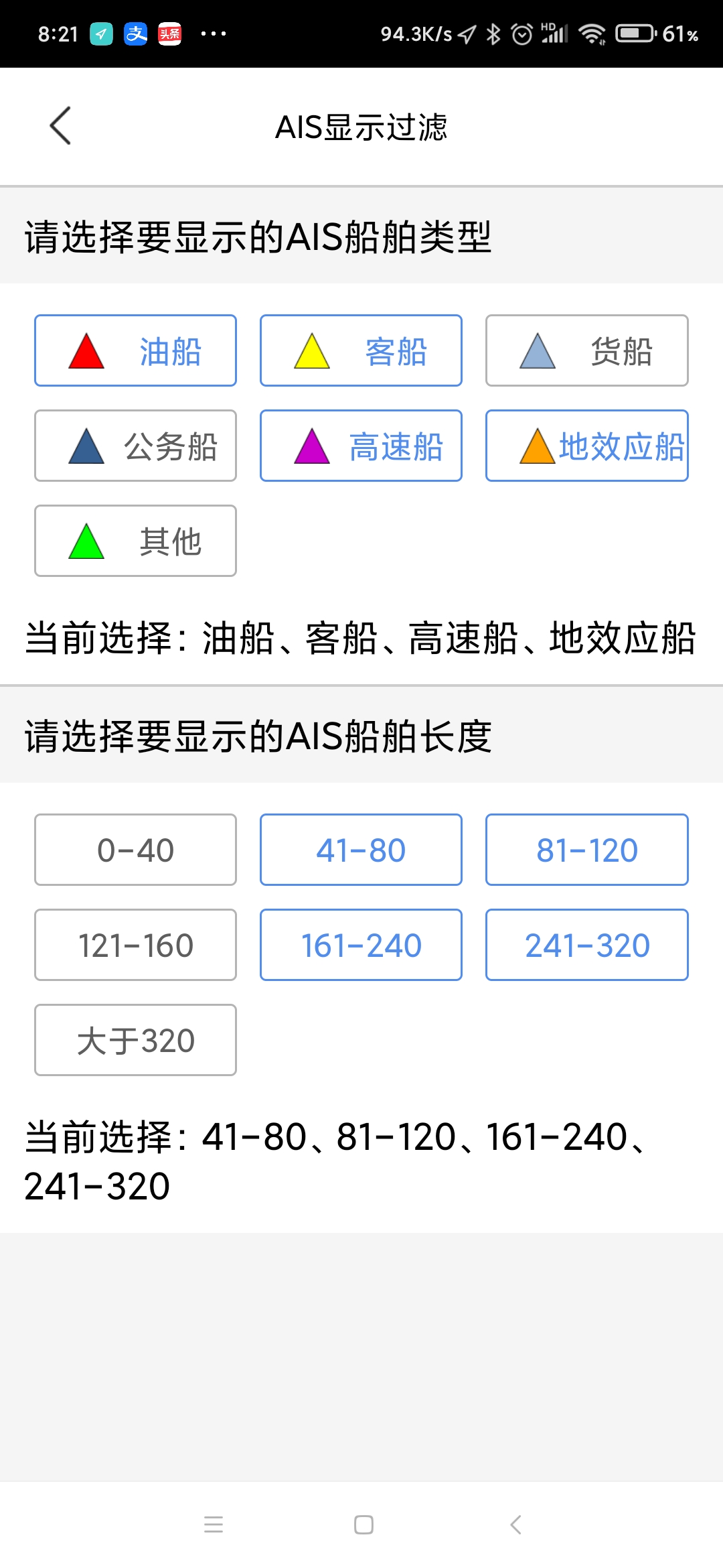 长江航道图最新版截图4