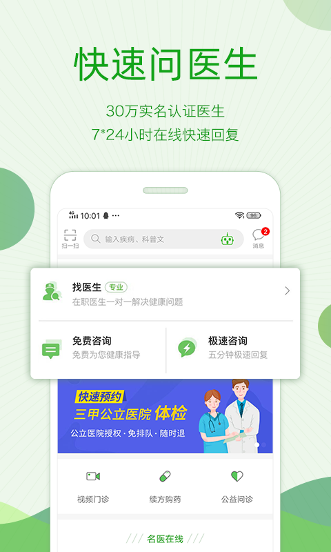 快速问医生图4