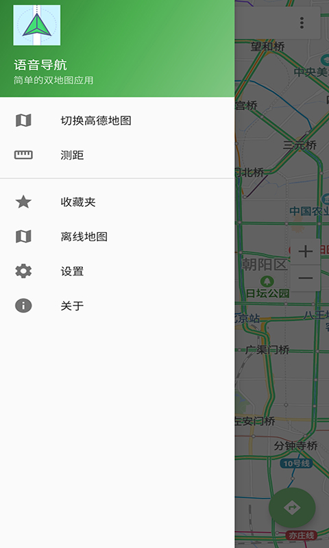 语音导航app第3张截图