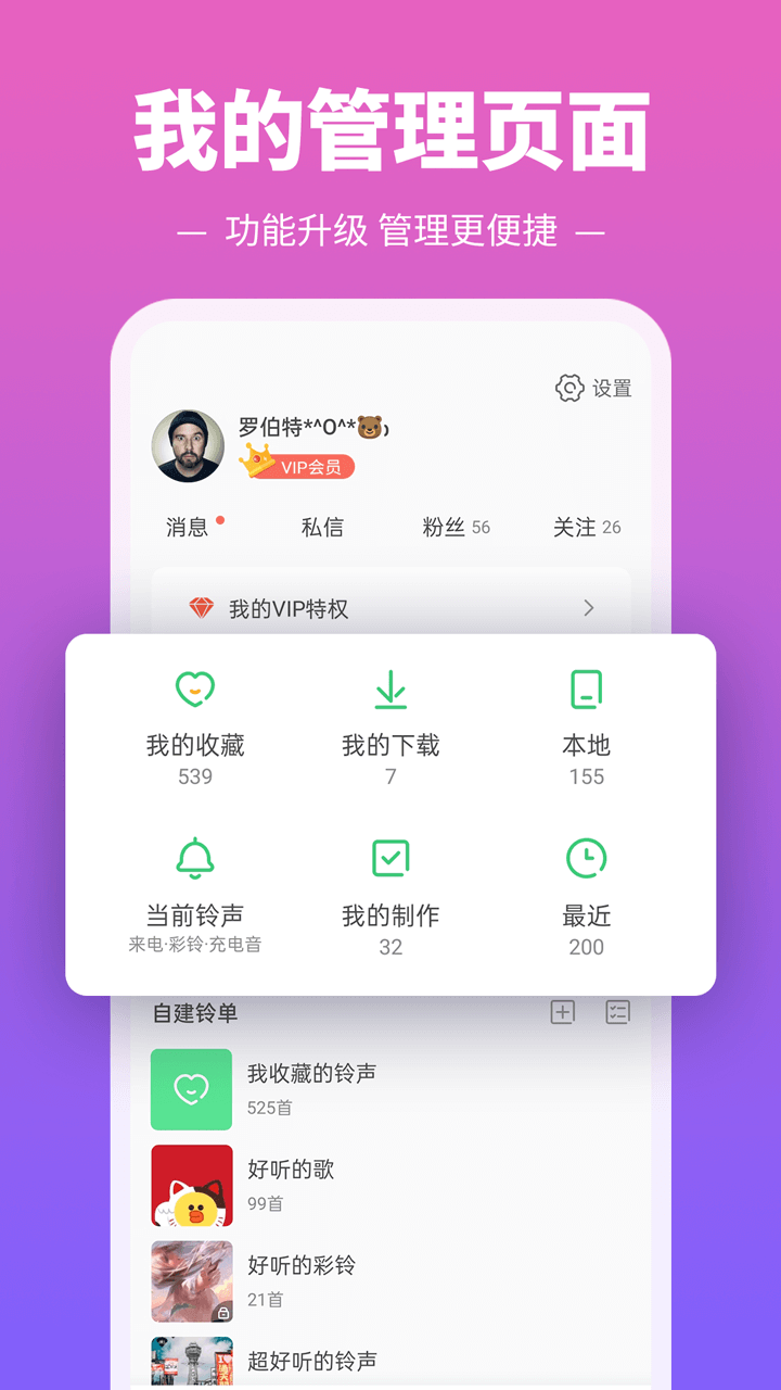 铃声多多app图1