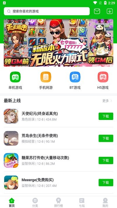 223乐园游戏盒子截图4