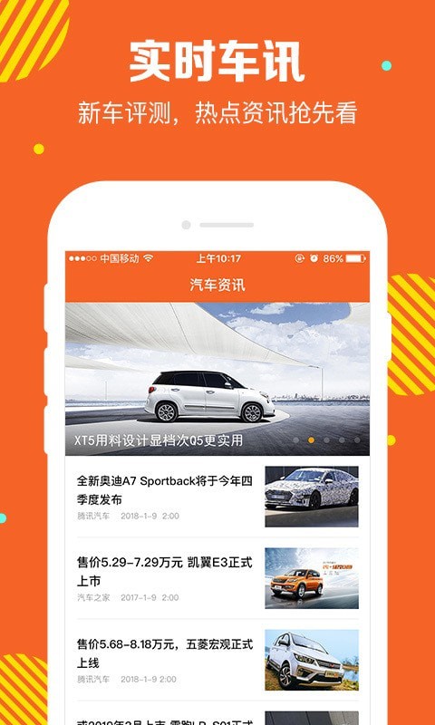 车价宝典图1