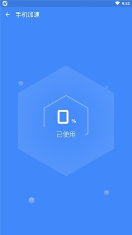 极光手机优化大师极速版截图1